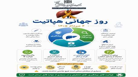  هپاتیت
